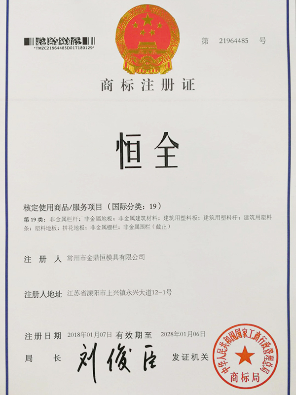 商標(biāo)注冊證 副本.JPG